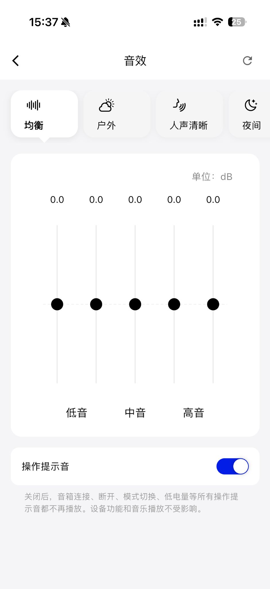 Hibot App 操作提示音开关和关闭后的说明